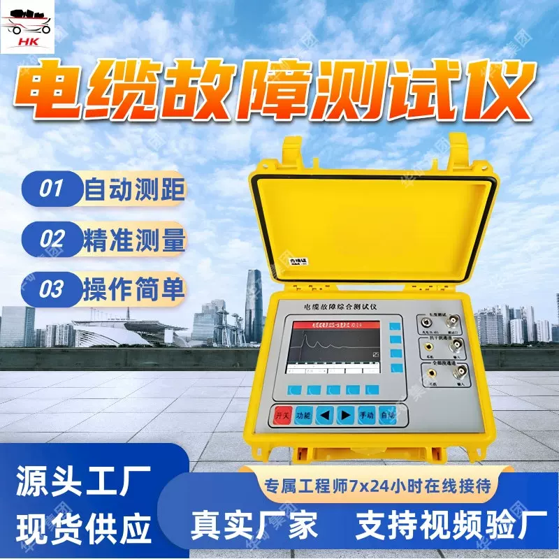电缆故障测试仪 寿命长电缆故障测试仪 用途广泛 电缆故障测试仪