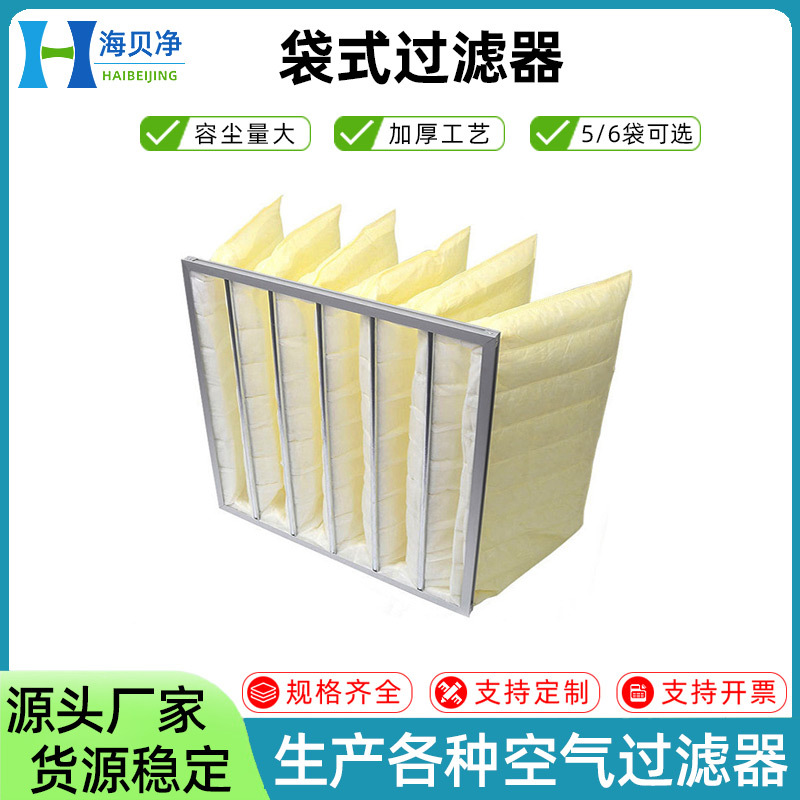 Efficiency filter bags Clean room center air conditioner tuyere dustproof Aluminum frame Non-woven fabric Bag F8 Bag filter