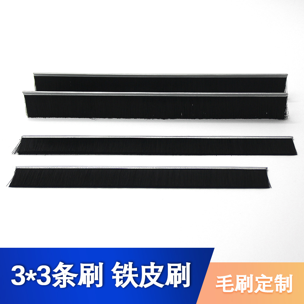 佛山永民毛刷大量提供3*3铁皮刷 门窗电梯条刷