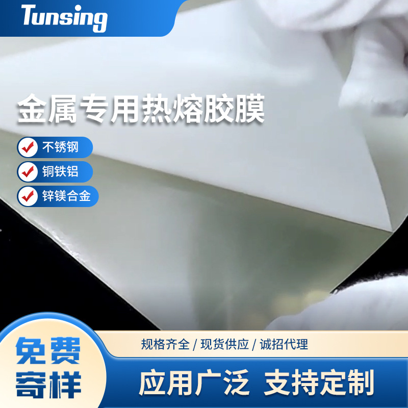 水钻热熔胶膜尖底钻热熔胶膜平底钻烫钻热熔胶膜 EAA热熔胶膜