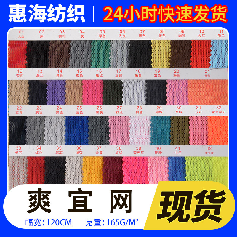 现货供应 爽宜网 165g涤氨弹力爽宜网面料 箱包运动服网眼布面料