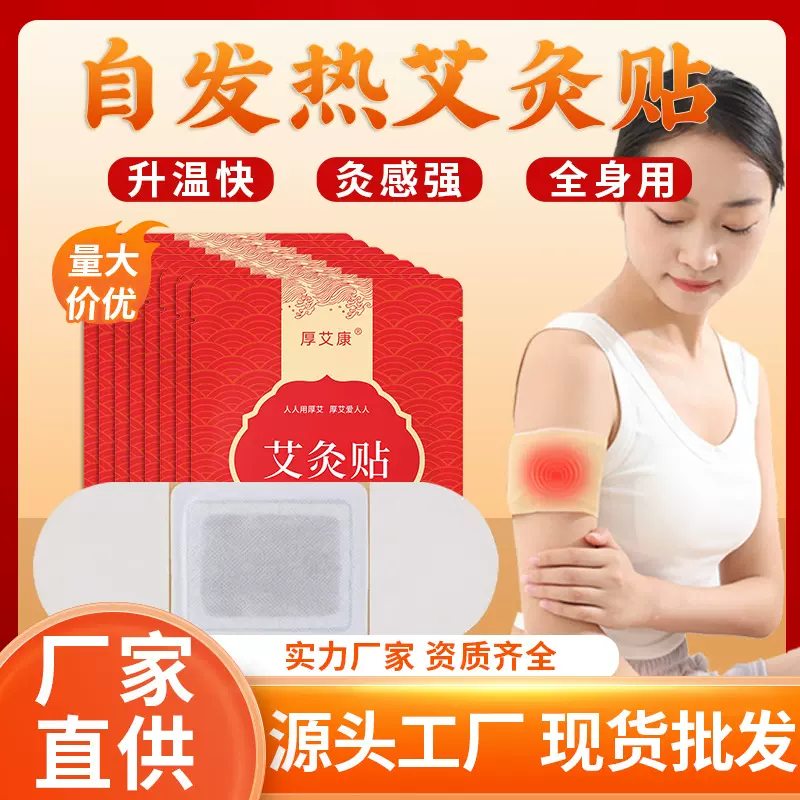 厂家批发自发热艾灸贴膝盖贴清湿贴艾叶贴颈椎贴艾草贴暖肚暖身贴