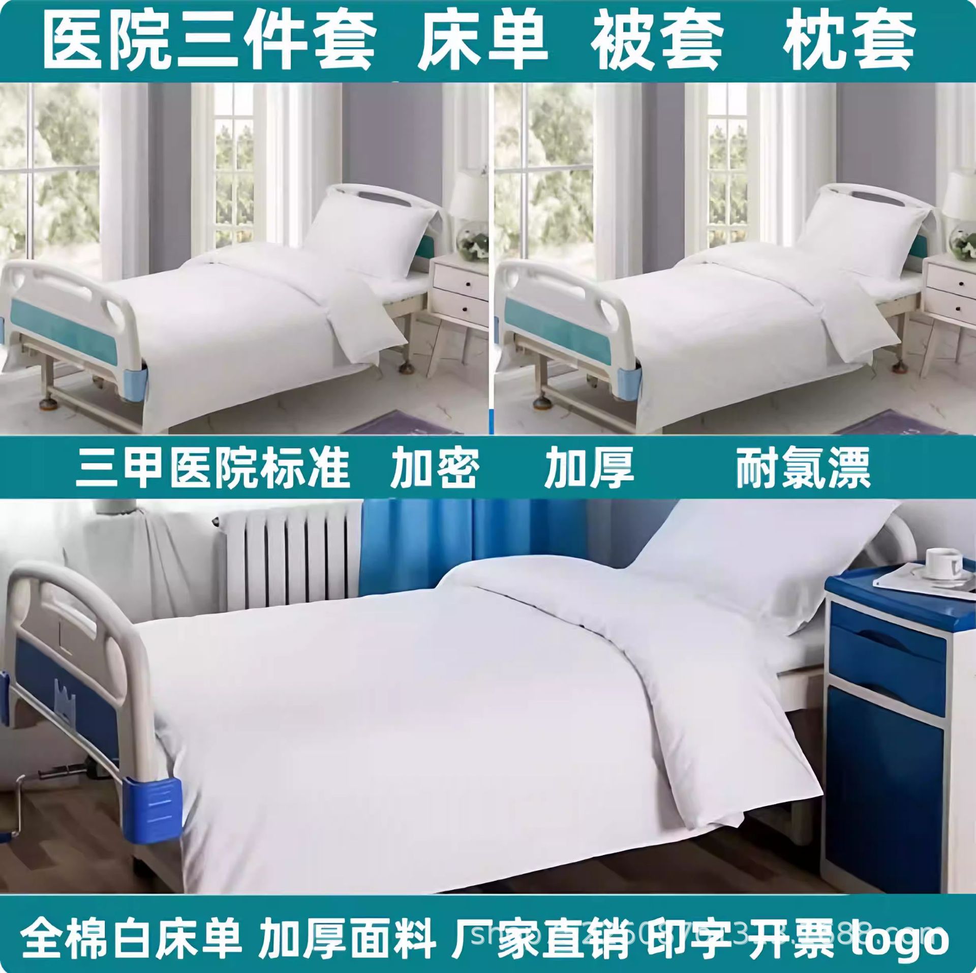 Hospital Bed Three-Piece Set: Duvet Cover, Mattress, Bedding, Clinic Quilt Cover, Nursing Home Thickened Bed Sheet, Pillowcase
