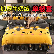 加厚牛奶绒被套冬季双面绒保暖法兰绒金貂绒加绒单双人毛毛绒被罩