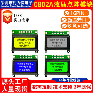 0802A�ַ��c���8*2�c�LCDҺ��ģ�K���IСģ�K�{���S�GҺ��ģ�K