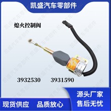 3932530 SA-4756-24熄火电磁阀 适用康明斯6BT5.9L柴油发动机配件