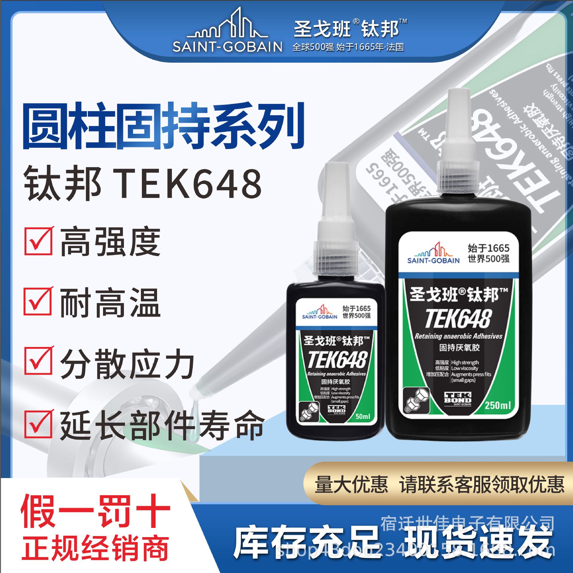 圣戈班钛邦厌氧胶TEK609/638/680/648/962T/12086等圆柱固持系列