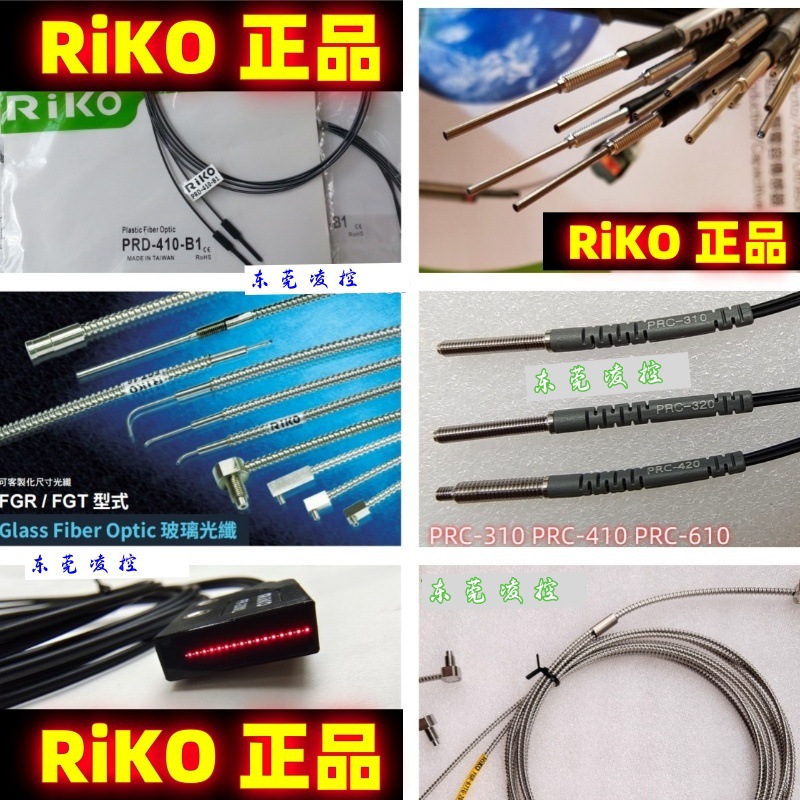 RIKO正品PRC-620-S台湾瑞科PRC-610-I PRC-610-S反射型光纤传感器