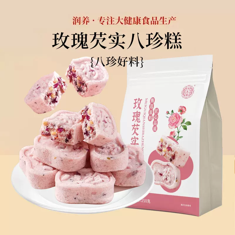 玫瑰芡实八珍糕茯苓芡实玫瑰花早餐无蔗糖中式传统糕点下午茶贴牌