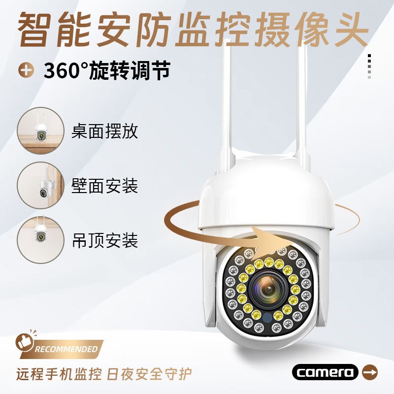 Fábrica de fuente al aire libre HD cámara de monitoreo a color completo rastreo inteligente alarma acústica y óptica cámara de monitoreo doméstica