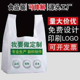 可降解塑料袋定制厂家超市购物袋外卖打包水果pe背心袋印刷logo