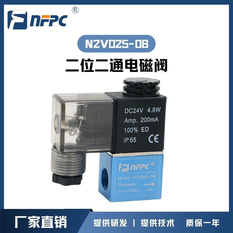 电磁阀 NFPC 2V025二位二通密封圈高频先导头 直动式铝电磁阀线圈