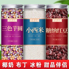 芋圆西米露组合套餐纯手工免煮小大丸子珍珠奶茶店商用1