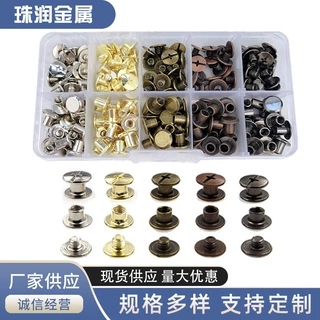 110套芝加哥子母铆钉盒装 十字对接子母螺丝账本皮具相册菜谱装订