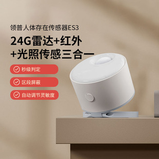 Lingpu Human Presence Sensor Es3 Battery Version Has Been Connected to the Mijia App Millimeter Wave Radar and the Person Is Not in the Light