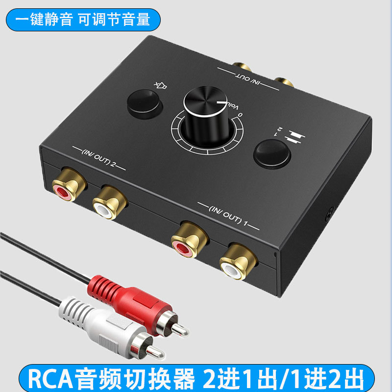 Cross-Border Rca Audio Switcher 2 in 1 Out/1 in 2 Out Karaoke Machine Lossless High Fidelity Adjustable Volume