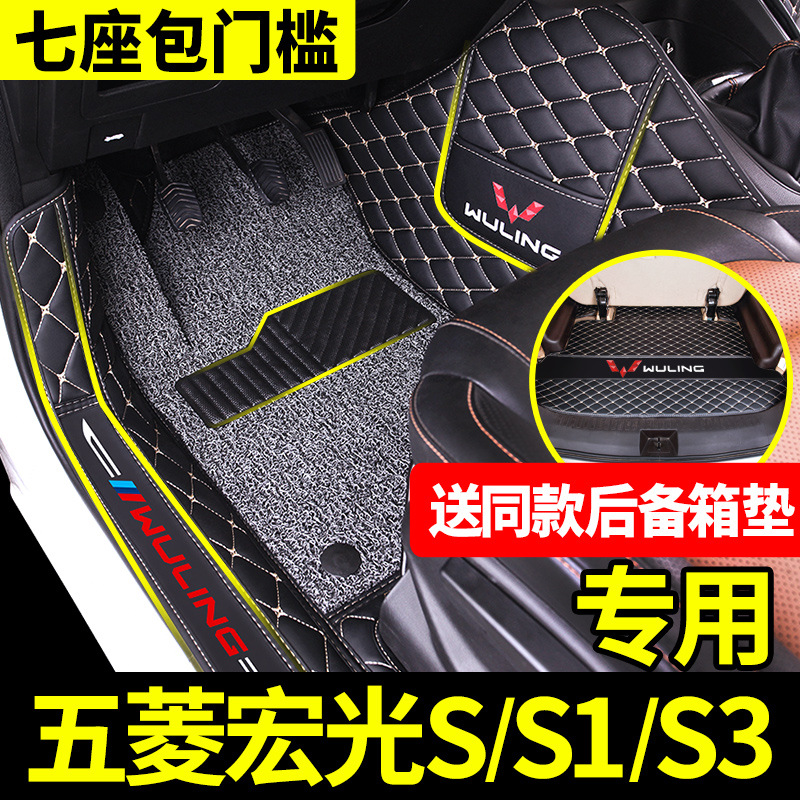 专用于新五菱宏光s/S1/S3/miniev/plus脚垫7座全包围汽车老款七座