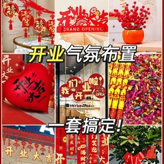 オープンムード配置新店装飾大吉セットプレゼント置物商売繁盛店舗玄関バルーンシーン