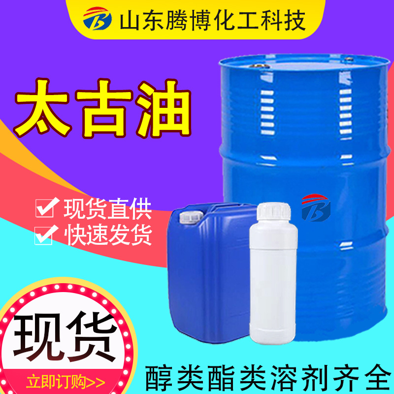 太古油土耳其红油润湿剂润滑剂40%60%含量工业级 太古油环保渗透