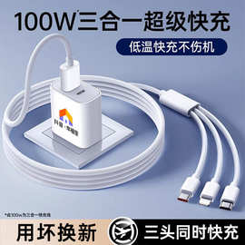 充电器三合一线100w数据线充电头一拖三多功能多头三头充电线快充