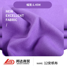 【邦达】16安帆布面料 16安紫色帆布箱包旅行箱全棉帆布手工布料