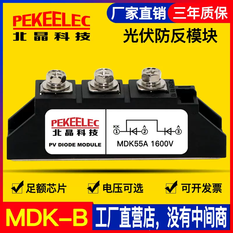 光伏汇流箱防反倒二极管MDK55太阳能防逆回110A直流续流互充1600V