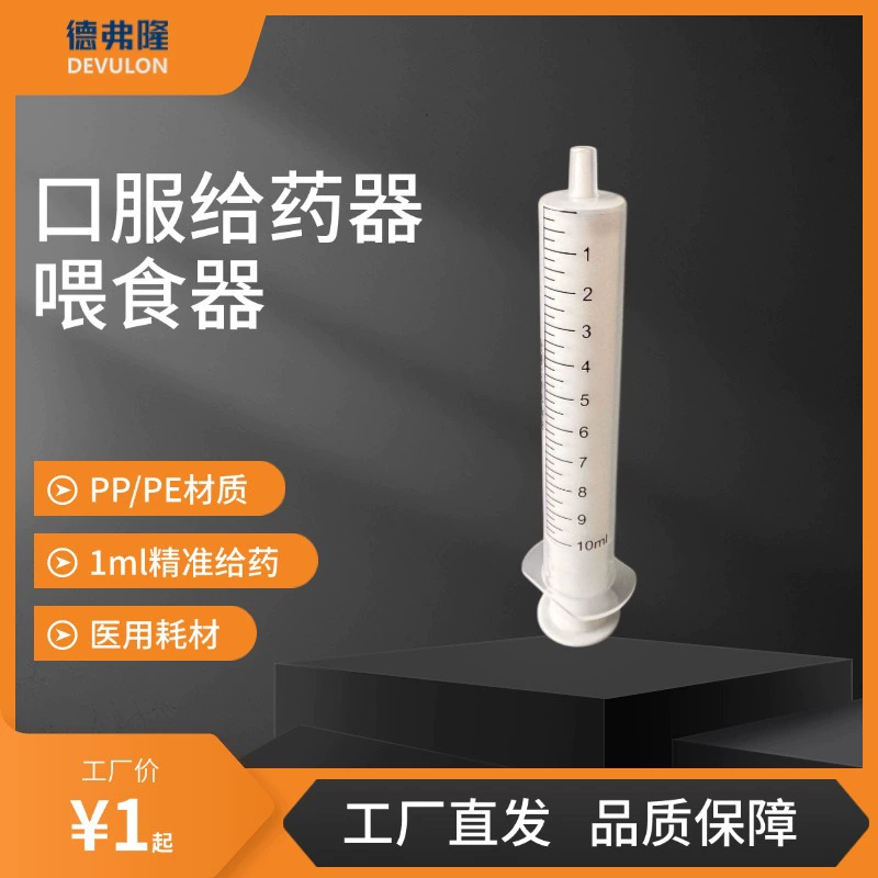 PP/PE10 ml Кормушка для перорального приема Кормушка для животных Жидкий медицинский пакет для домашних животных