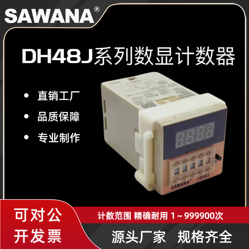 斯万纳【SAWANA】厂家直销 JS48J-A DH48J预置数计数器11个脚位