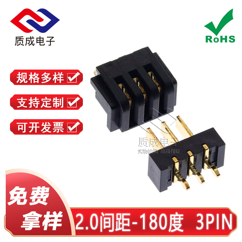 厂家2.0刀片电池连接器 2.0-3P公母座立式直插式插件 板对板插座