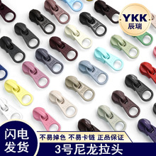 ykk拉链头3号尼龙DFW无锁正穿反穿拉头箱包被套枕套YKK拉头现货发