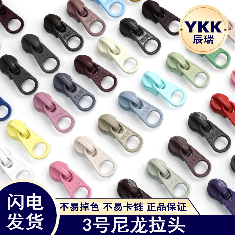 ykk拉链头3号尼龙DFW无锁正穿反穿拉头箱包被套枕套YKK拉头现货发