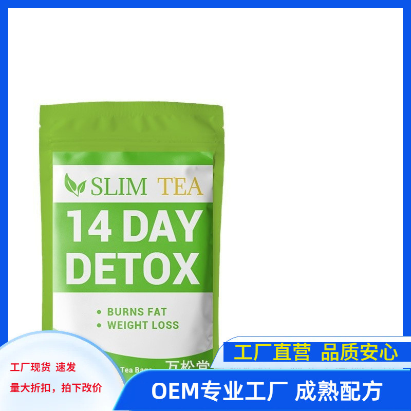 外贸跨境出口茶14天Day Detox工厂代用茶一件代发