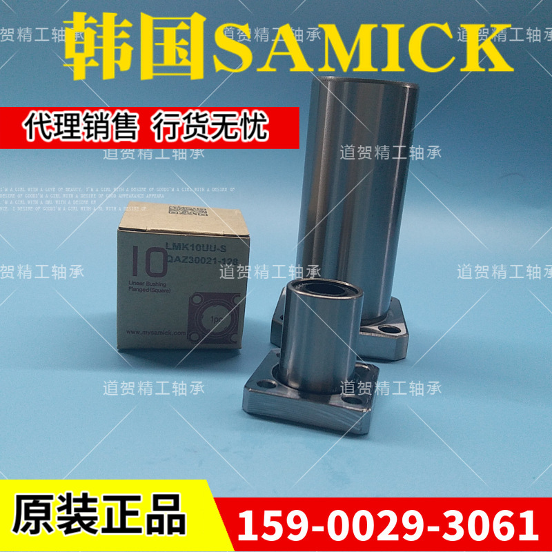 韩国SAMICK三益LMEK8 12 16 20 25 30 40 UU 欧标方法兰直线轴承