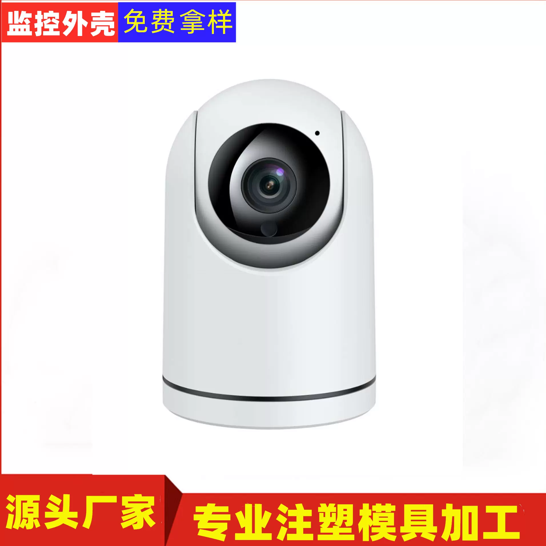 新款摇头机外壳 室内监控外壳 摄像头外壳 小黄人通用版型