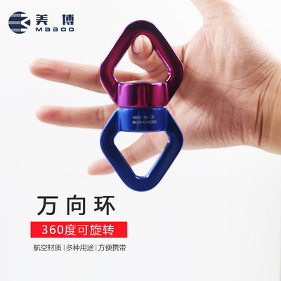 [攀岩户外空中瑜伽吊床自转环旋转连接器万向环影视威亚旋转环]