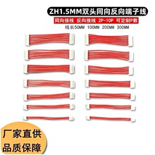 ZH1.5MM双头端子线同向反向插头线排线镀锡铜1571 28awg2P4P线材