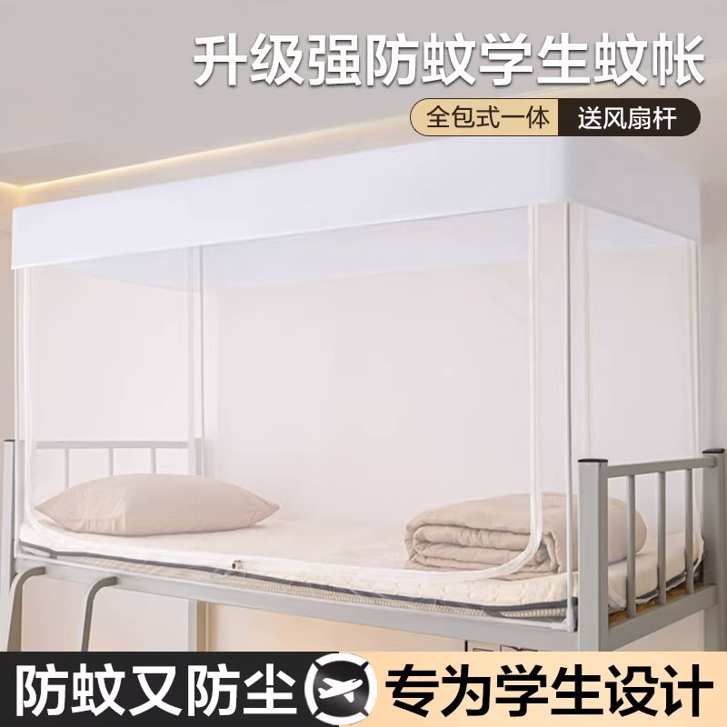 2025 New Model Mosquito Net for College Students, Full-Cover Dormitory-Specific Bunk Bed, Fully Enclosed Single Bed