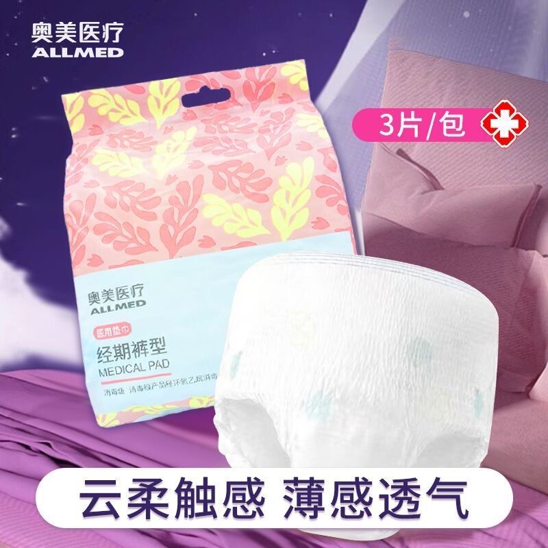 奥美医用经期裤型医安睡裤械字号日夜常用独立包成人卫生巾垫巾|undefined