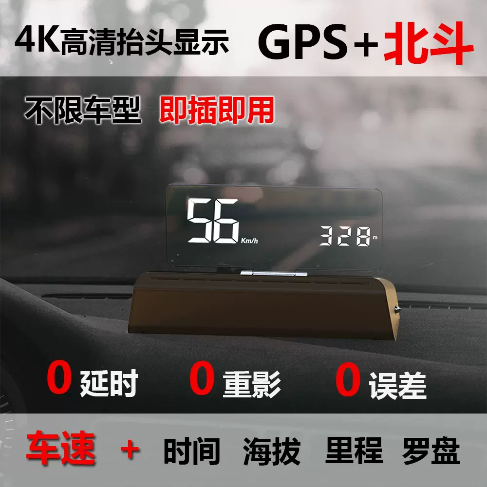 北斗GPS车载HUD抬头显测速雷达安全预警车用仪自动升级车速显示