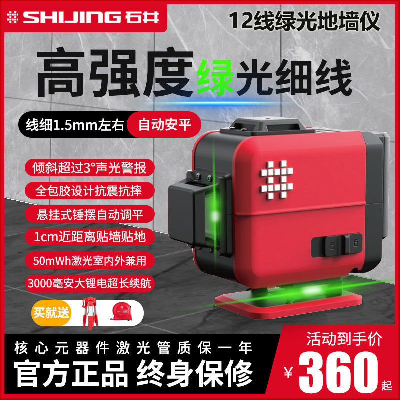 石井水平仪高精度红外线12线绿光蓝光安装贴地贴墙工程激光投线仪