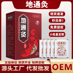 地通灸足贴少林足部保健贴足底去湿睡眠贴穴位贴中老年温灸舒眠贴
