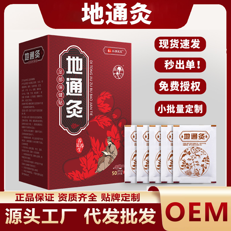 地通灸足贴少林足部保健贴足底去湿睡眠贴穴位贴中老年温灸舒眠贴|undefined