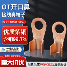 OT紫铜镀锡开口鼻接线端子铜线鼻子铜鼻子铜线耳接头金具80A100A