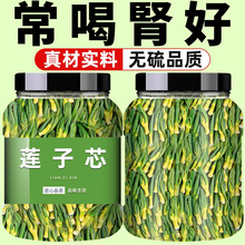 莲子芯正品新货莲子心茶官方旗舰店清心新鲜火中药材泡水喝正品