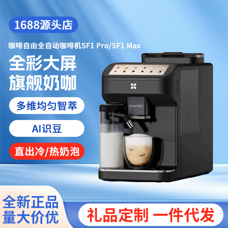 Coffee Freedom Sf1 Pro/Sf1 Max Fully Automatic Coffee Machine for Home Use, Italian-Style Grinding, Dual Temperature for Hot and Cold Coffee Freedom Sf1 Pro/Sf1 Max Fully Automatic Coffee Machine for Home Use, Italian-Style Grinding, Dual Temperature for Hot and Cold