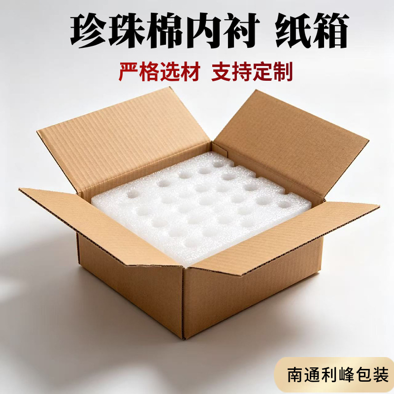 加厚瓦楞纸箱珍珠棉内托制作 电子产品易碎品缓冲防震打包纸盒产品实拍图