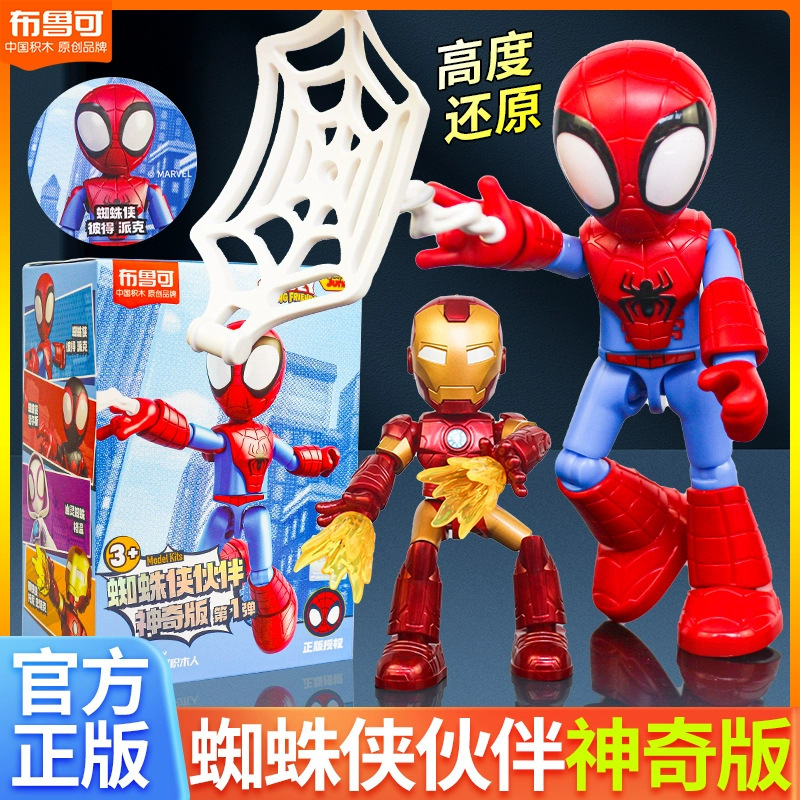 Bruco Marvel Hero Spider-Man Building Blocks Magical Edition Three-Bomb Miles Iron Man Man Handmade Toy