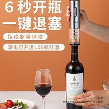 红酒开瓶器电动开红酒器家用葡萄酒起子不锈钢充电款全自动启瓶器