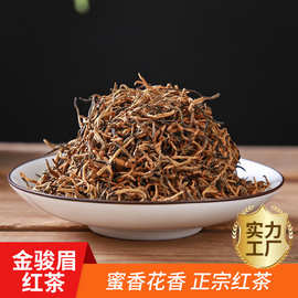 武夷山红茶 金骏眉 正山小种自己喝散装 茶叶桐木关批发