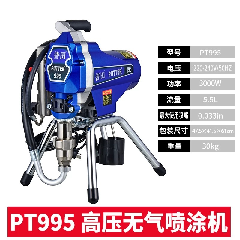 Putian 995 máquina de pulverización de pintura de látex pequeña máquina de pulverización de pintura de pared sin aire de alta presión doméstica